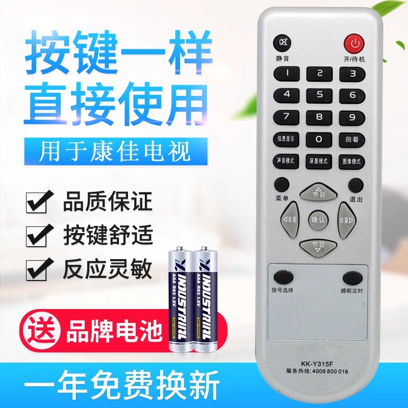 适用康佳电视遥控器KK-Y315F KK-Y315 LC32ES66 LC32ES62 DS30