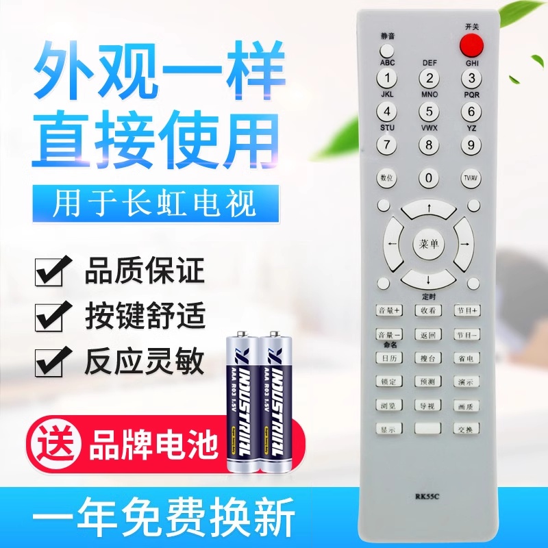 适用长虹电视机遥控器RK55A/RK55C/RK55E/RK55B型号通用 免设置