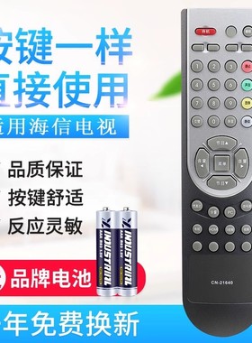 适用海信电视机遥控器CN-21640 同外观常用功能通用