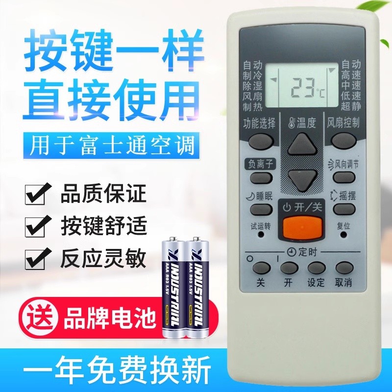 适用富士通空调遥控器 AR-PV1 AR-JE4 AR-PV2 AR-JE8/PV4 通用