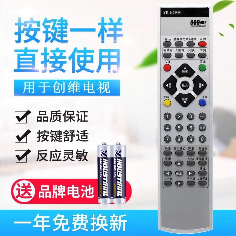 适用创维电视遥控器YK-54PM 8TAG 32L16HR 37L16HR 42L16HC/HR