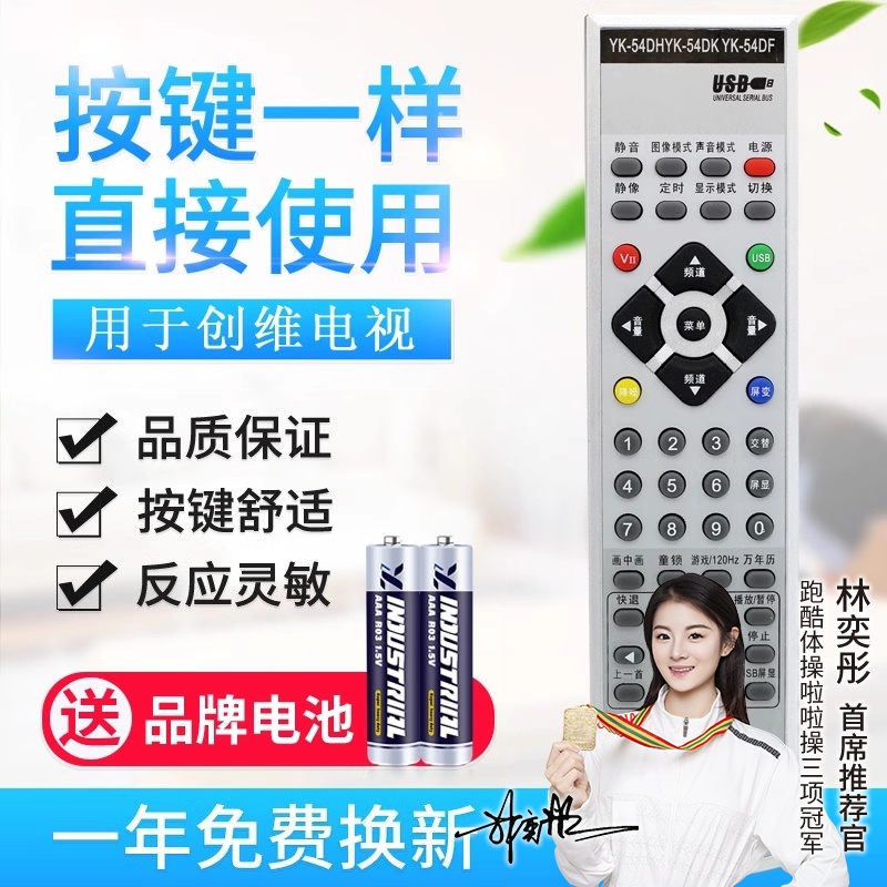 适用创维电视机遥控器YK-54DH/58DH YK-54DK YK-54DF 54DM 8DA2