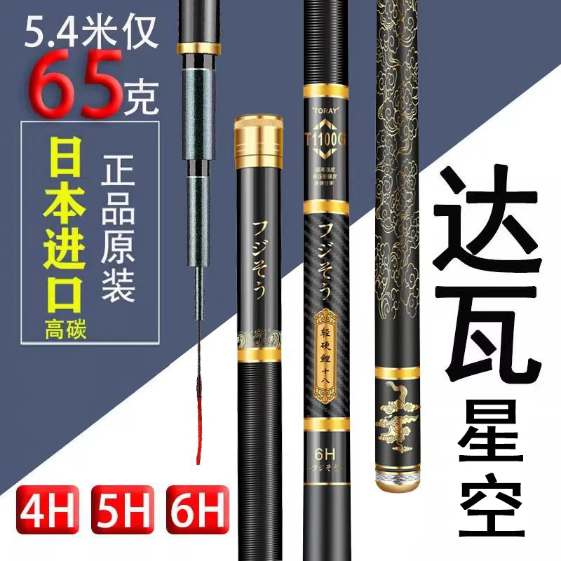 日本进口达瓦星空鱼竿官方旗舰店