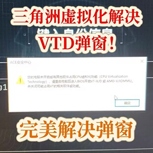 三角洲一键过VTD 软件ACE过虚拟化弹窗Wegame/Steam解决踢1分钟