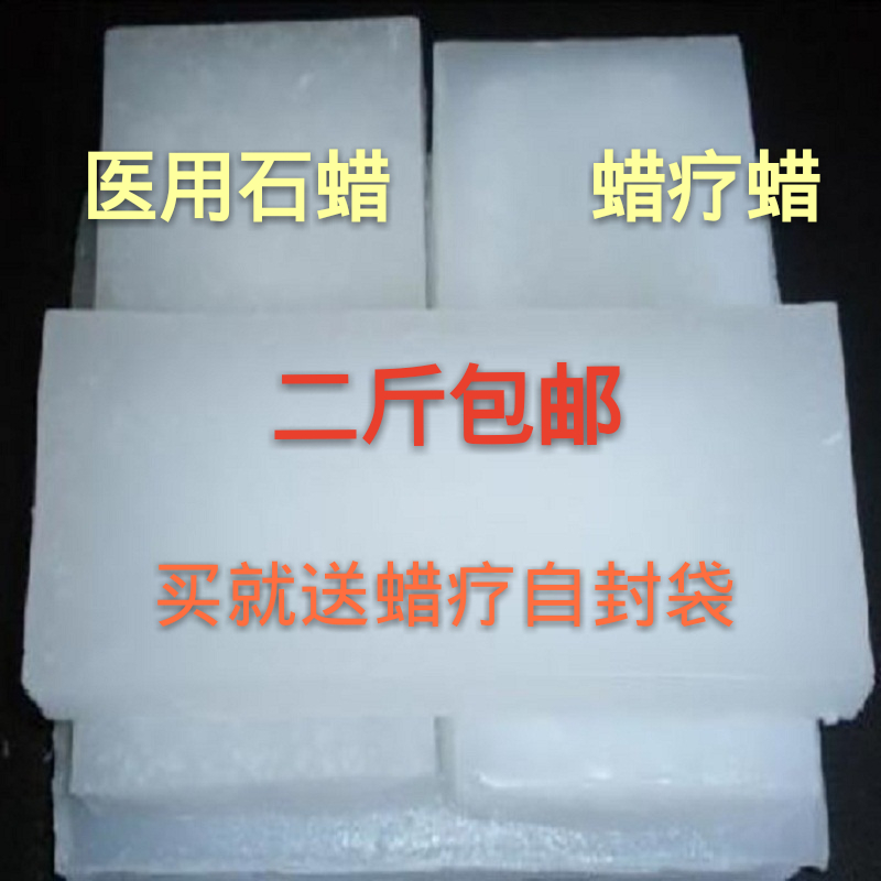 医用基质理疗热敷全精包邮石蜡