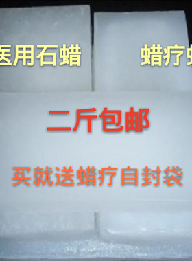 医用基质理疗热敷全精包邮石蜡