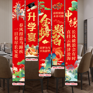 饰场景布置中高考金榜题名定制 升学宴挂布条幅谢师宴会场氛围装