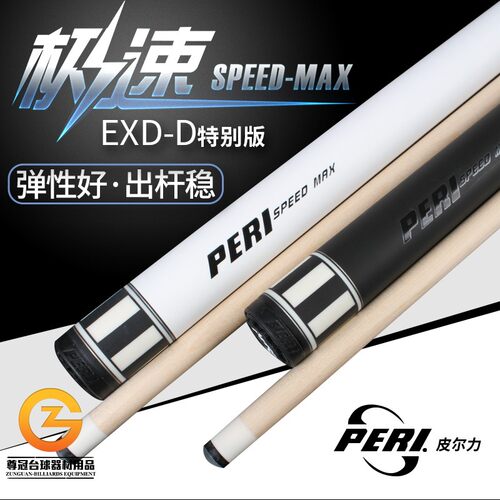 皮尔力极速多片尾EXD九中式黑8大头杆手工科技杆16彩九球杆台球杆