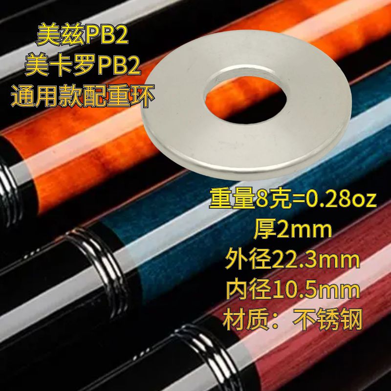 美兹PB2开球杆配重垫片美卡罗