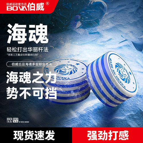 伯威BOVA海王大头球桌球杆魂皮头九球多层台球配件14mm