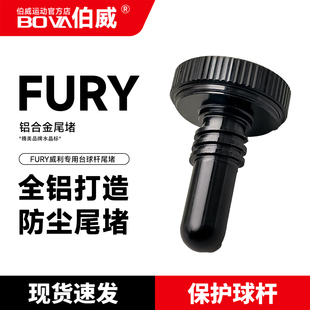 威利台球杆小头杆台球杆专用铝合金尾堵中八九球台球桌球配件