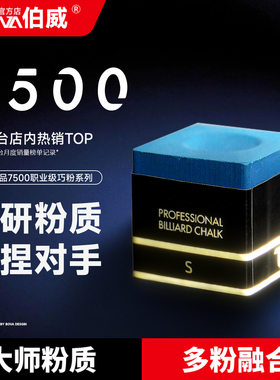 TURNING POINT转折点台球巧克粉TP巧粉中性偏油 分硬度黑8巧粉