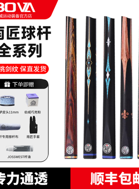 南匠台球杆南匠星菱致远小头郁金香风华传承中式黑八8手工杆球杆