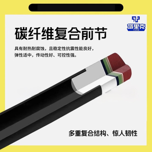 塔里克黑科技碳纤维台球杆前肢