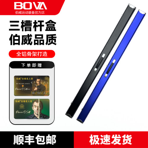 顺丰伯威BOVA台球三槽杆盒外包增容野豹同款铝合金三槽杆盒