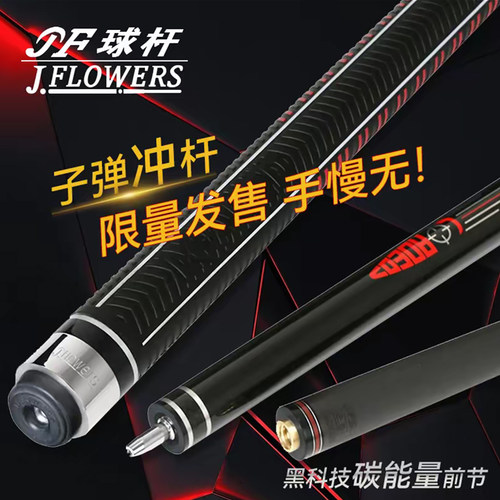 JFLOWERS火箭跳杆职业黑八台球杆JF-JPR2子弹冲杆火箭跳