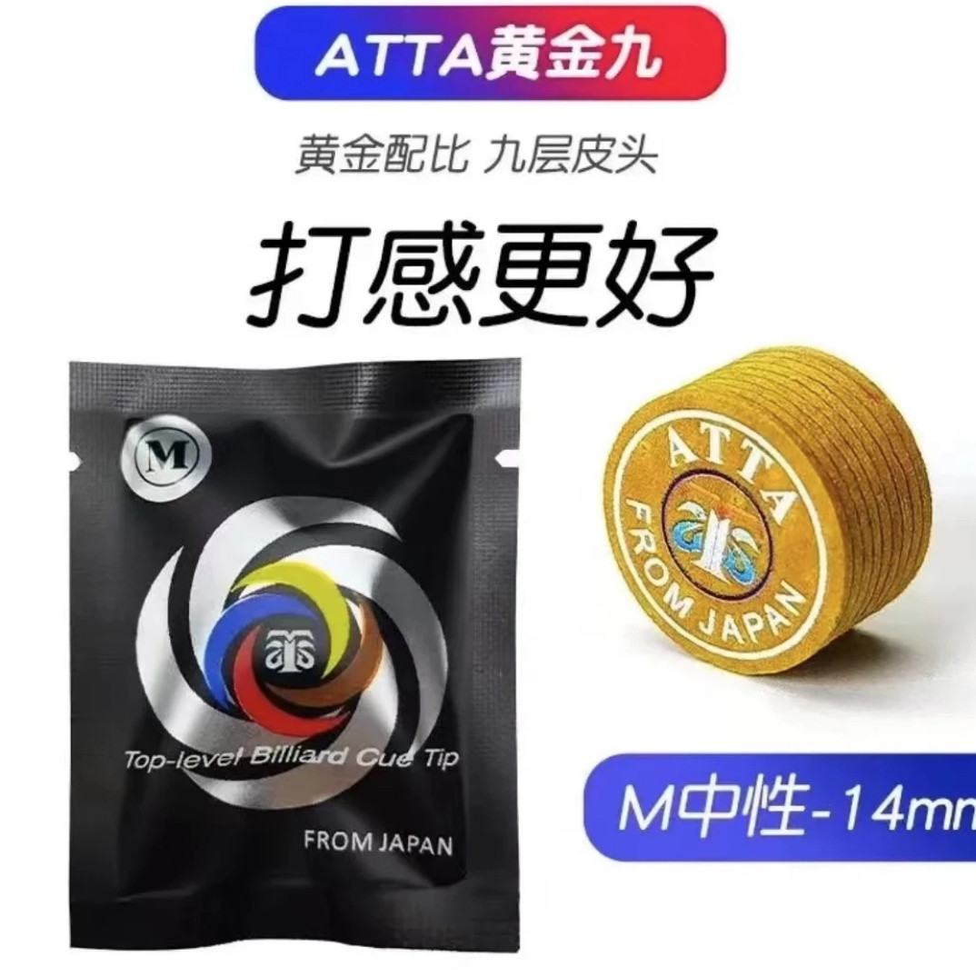 阿塔皮头黄金九大头杆皮头台球杆九球多层美洲豹胜利者皮头杆头