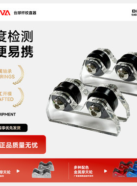 伯威台球杆直度检测仪透明摩天轮同心度调直校准器台球杆桌球配件