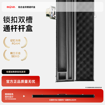 伯威铝合金双槽通杆球杆盒锁