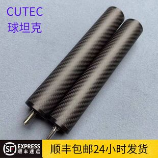 顺丰cuetec球坦克黑科技碳纤维+AVID波塞冬台球杆加长把丘泰克