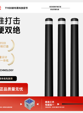 伯威碳纤维前肢黑科技前肢中八准分职业级打感台球杆碳纤前节