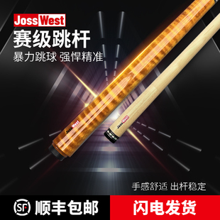 josswest鬼脸跳闪电跳天使跳球杆中式 开球杆黑八九球炸球杆