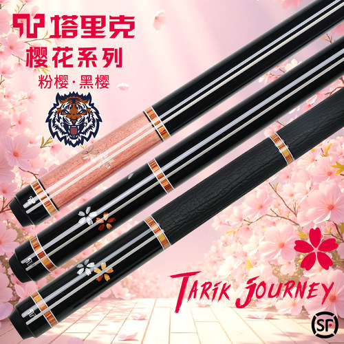 塔里克光影碳纤维台球杆