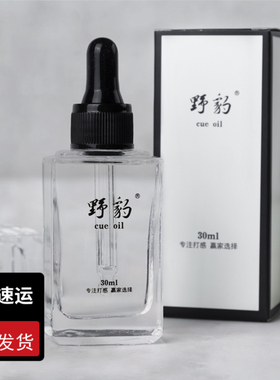 台球杆专用野豹戈力杆油伯威杆油LP兰斯洛BS斯诺克球杆杆油