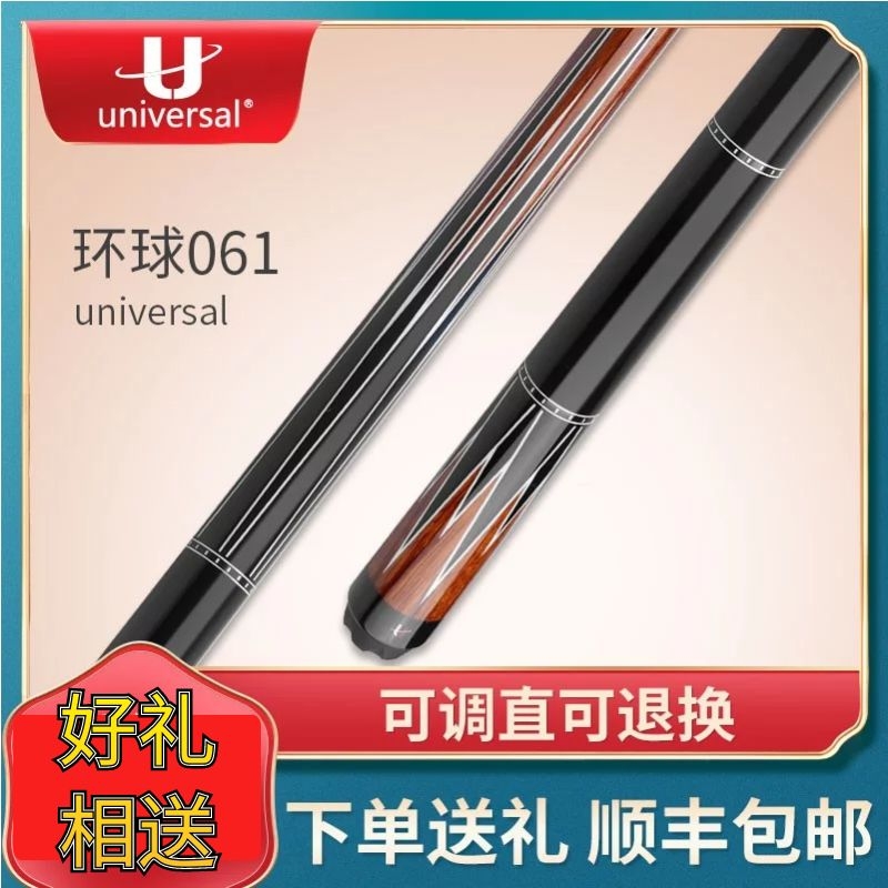 universal环球061枫木台球杆