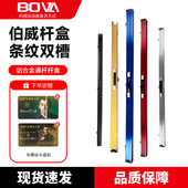 铝合金通杆杆盒双槽斯诺克台球单节一体杆箱杆桶杆包多支杆盒