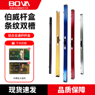 铝合金通杆杆盒双槽斯诺克台球单节一体杆箱杆桶杆包多支杆盒