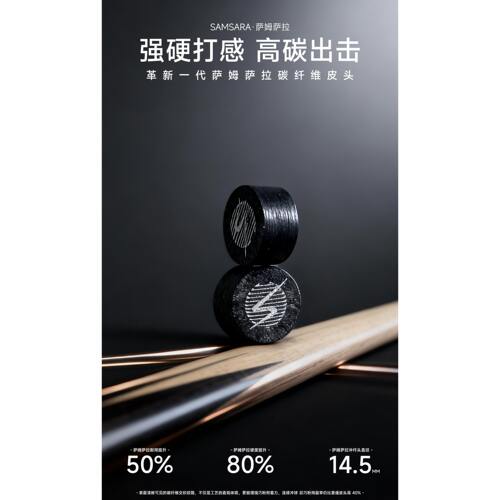 台球冲杆皮头 美国萨姆萨拉SAMSARA冲球杆皮头冲跳一体跳球杆皮头