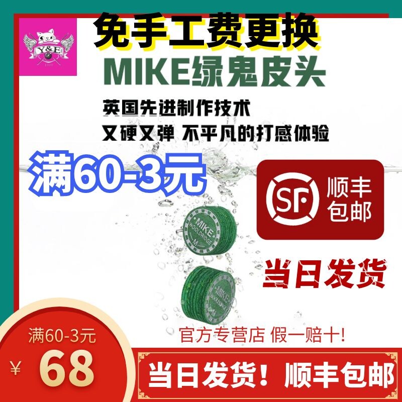 顺丰包邮mike台球杆绿鬼皮头当日发货