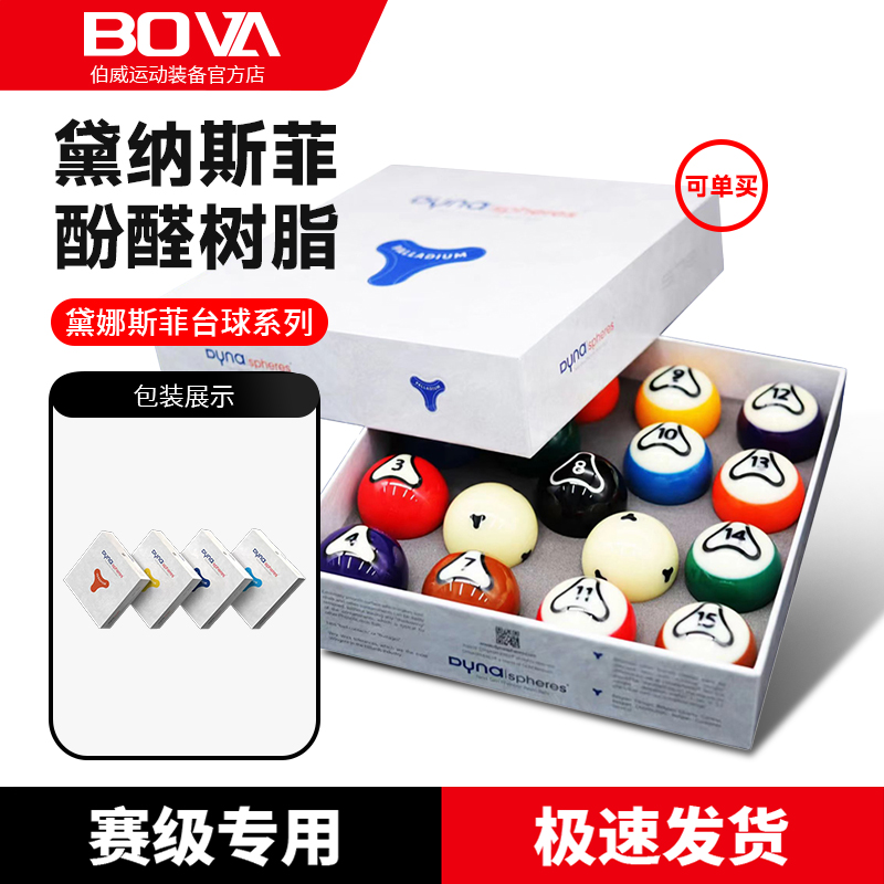 黛纳斯菲台球子黄铜彩金