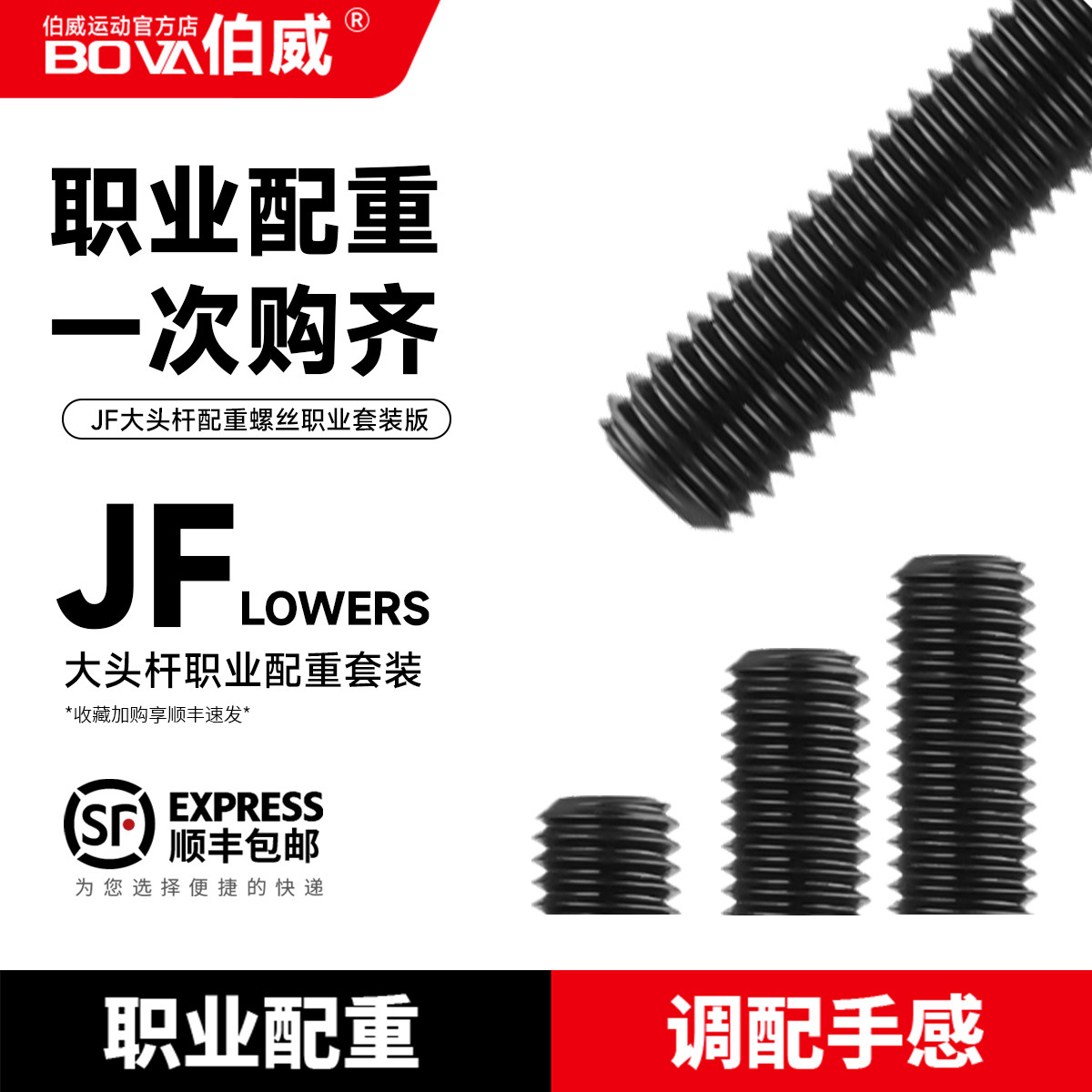 JFLOWERS大头杆球杆配重JF配重螺丝职业版套装台球杆桌球配件套装图片