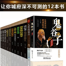 就是心计 弱点 九型人格 全套12册鬼谷子全集 墨菲定律 畅销书排行榜 三绝卡耐基正能量成功励志书籍塔木德经典 玩 励志书籍 人性
