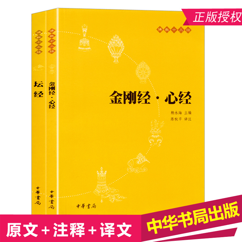 ÖлªÊé¾Ö³ö°æ¡¿ÔÎÄ+×¢ÊÍ+ÒëÎÄ¡¿Õý°æ°üÓÊ Áù×æÌ³¾ ½ð¸Õ¾Ðľ/·ð½ÌÊ®Èý¾Êé¼® ·ðѧÈëÃÅÊé¼® °ãÈô²¨ÂÞÃÛ¶àÐľ ·ð¾Êé¼®