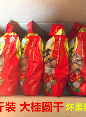 大桂圆干散装6A特大新货500g*4斤蒲田农家干货特产龙眼干红枣泡水