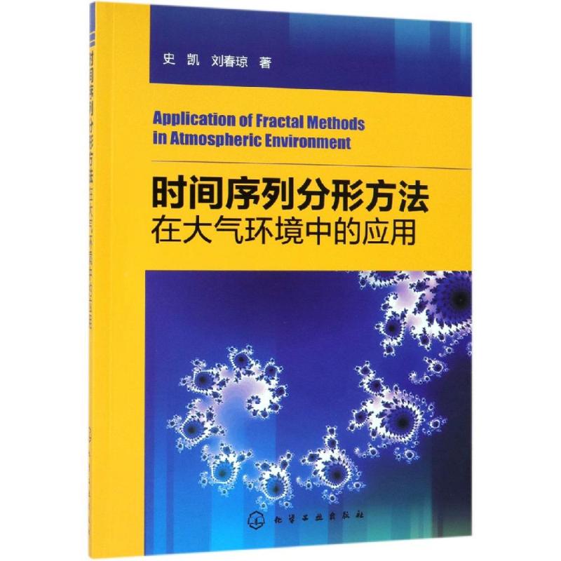 time series Fractal method atmospheric environment application Shi Kai,Chun Qiong Liu The The environmental protection Professional science and technology Chemical Industry Press 9787122334107in the Books/Magazine/Newspaper , Industry/Agricultural Technology , Environmental Science  category - from Buy2taobao.com to provide professional Taobao agent buy service