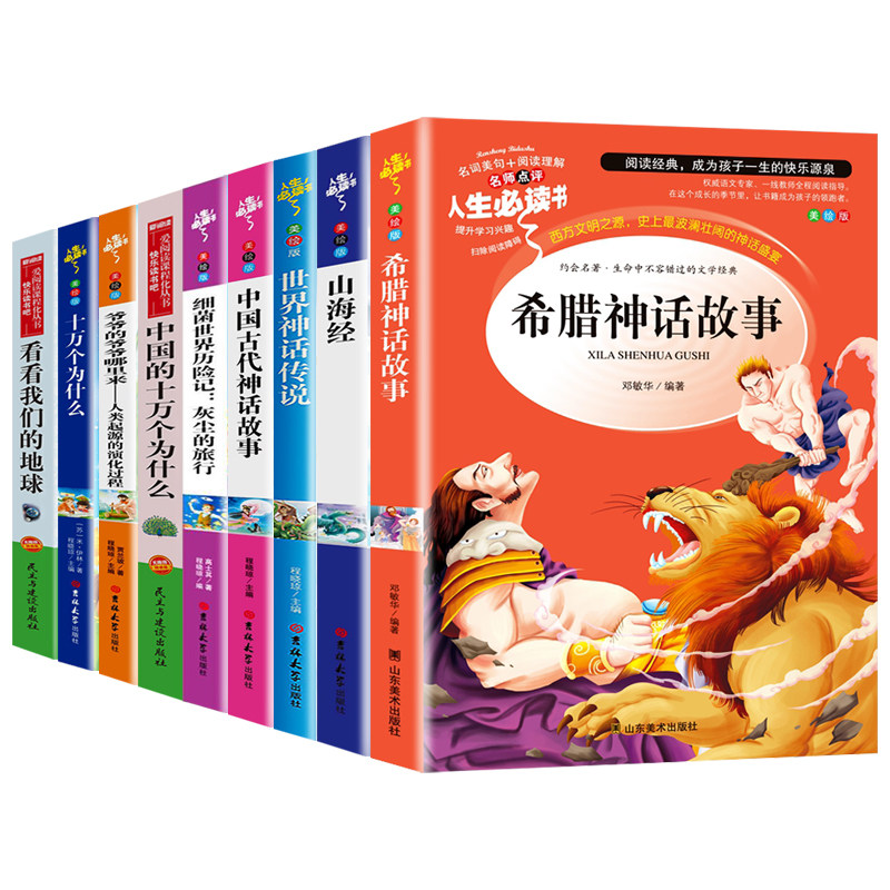 希腊神话 中国古代神话 世界神话传说 山海经 细菌世界属于什么档次？