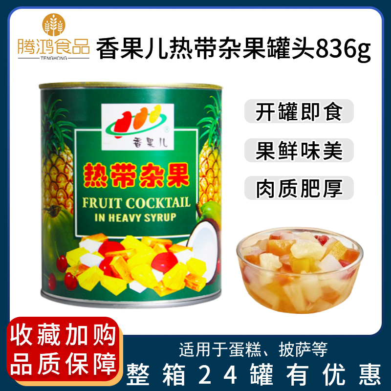 包邮烘焙罐头大价香果儿杂