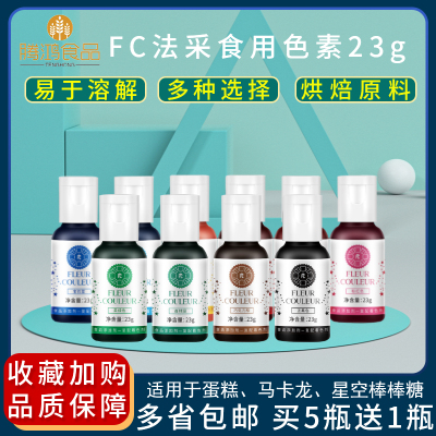 fc水溶性食用色素烘焙调色原料