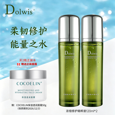 必要商城 Dolwis浓缩修护精粹液精粹水补水保湿滋润 紧致修护淡纹
