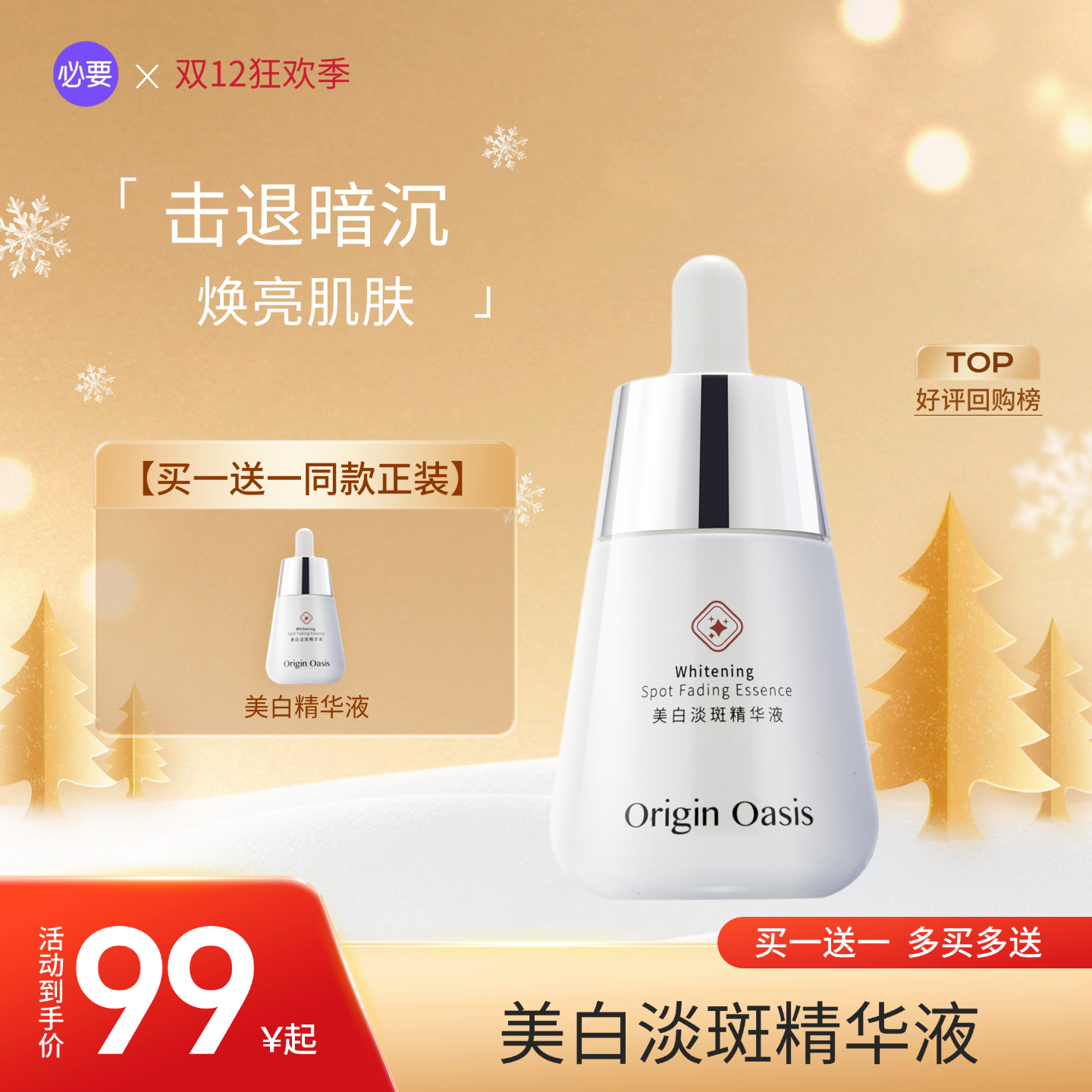 买一发二  Origin Oasis 美白淡斑精华液 焕亮肤色