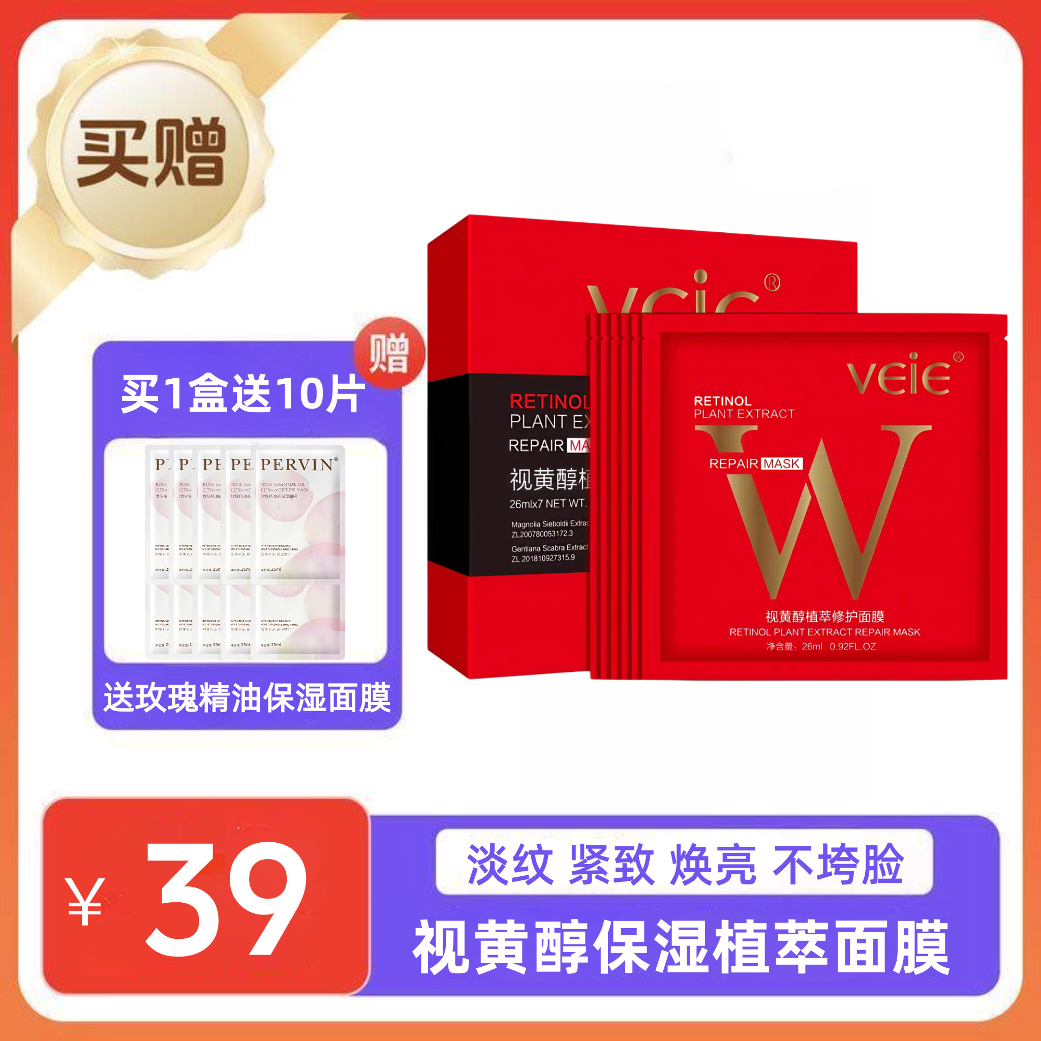 【狂暑季】必要veie视黄醇保湿植萃面膜 7片1盒（效期2028.1.5）