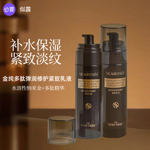 临期特！似露金纯多肽弹润修护紧致乳液 (保质期2026年04月03日)