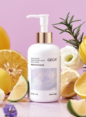 GECA烟酰胺柔润丝滑身体乳