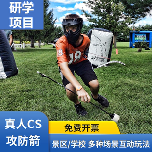 攻防箭套装团建研学基地娱乐竞技弓箭海绵箭真人cs户外攻防箭道具