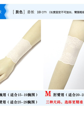 蕾丝超薄遮疤痕护手腕透气假袖子