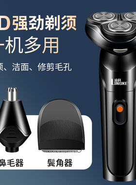 凌科6188剃须刀电动多功能三合一充电式水洗须刨新款男士刮胡子刀